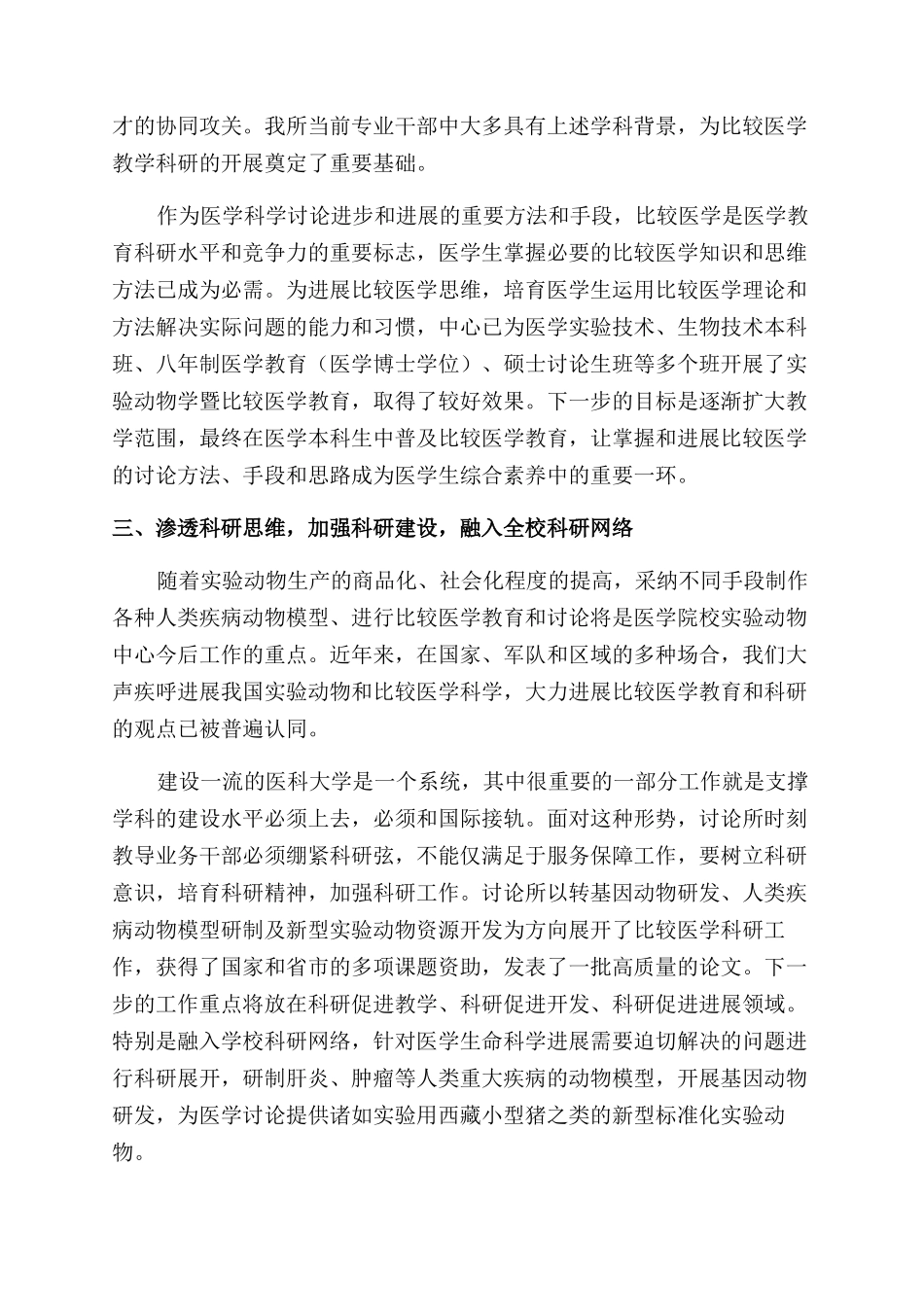 建设新形势下的医科大学比较医学中心_第2页