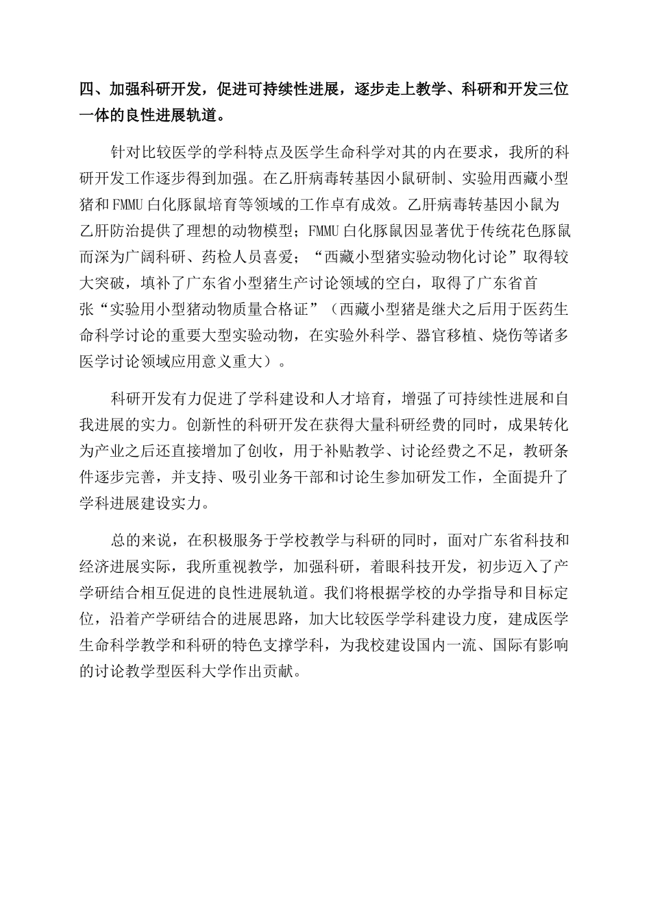 建设新形势下的医科大学比较医学中心_第3页