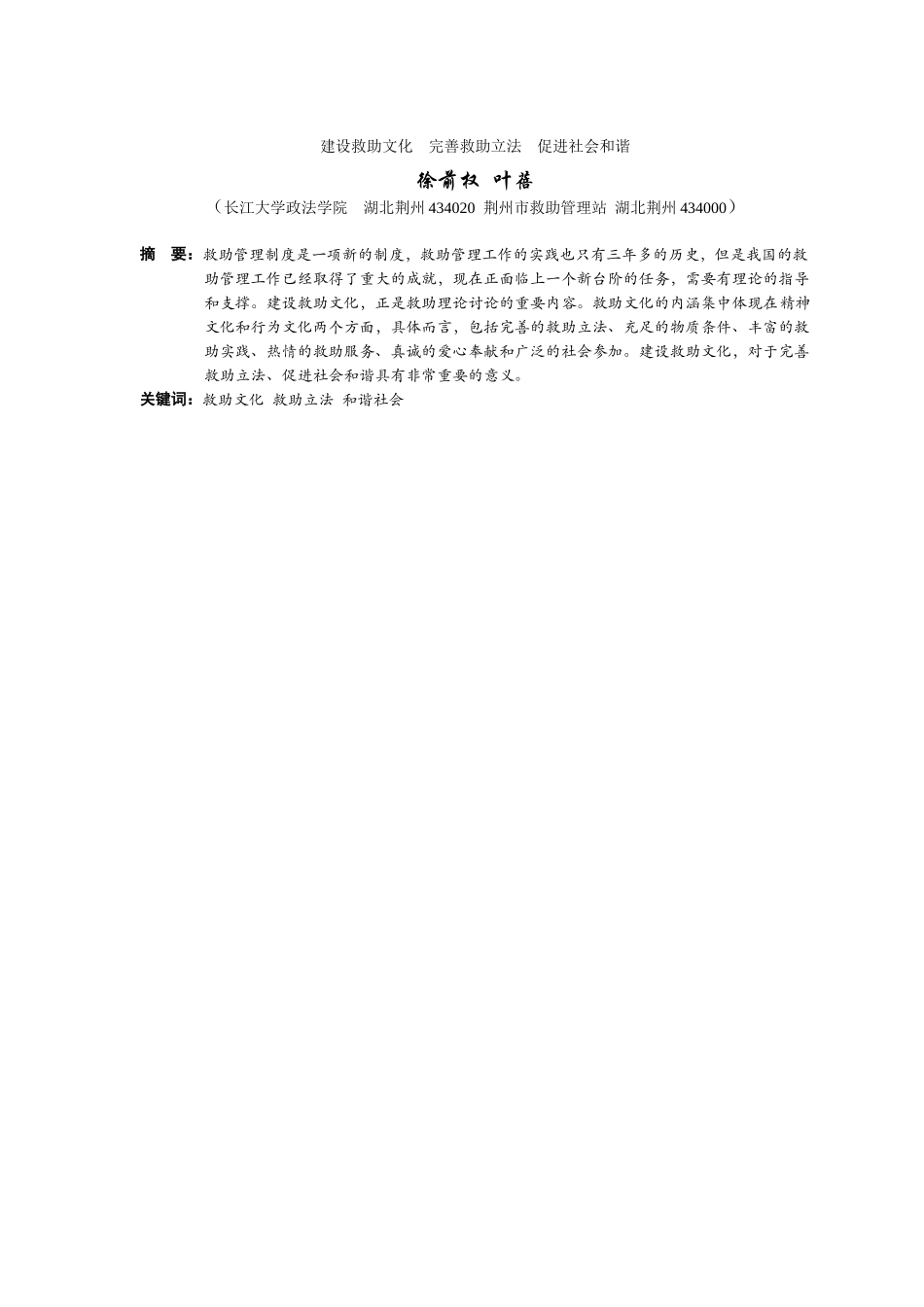 建设救助文化--完善救助立法--促进社会和谐_第1页