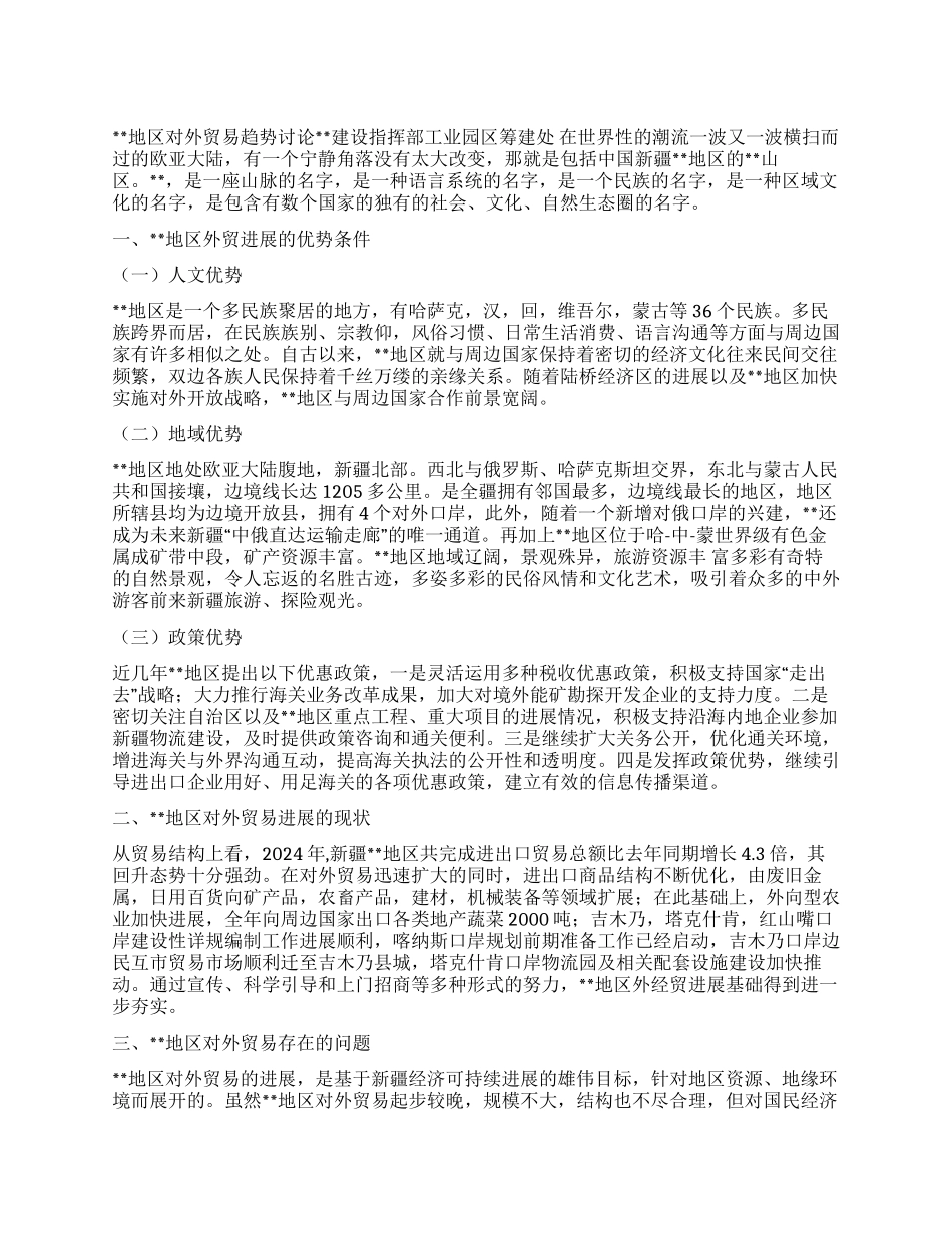 建设指挥部科学发展观调研报告_第1页