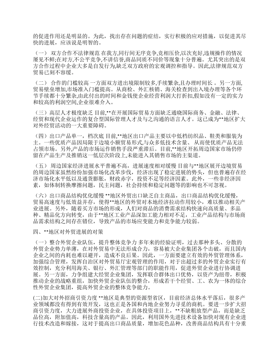 建设指挥部科学发展观调研报告_第2页