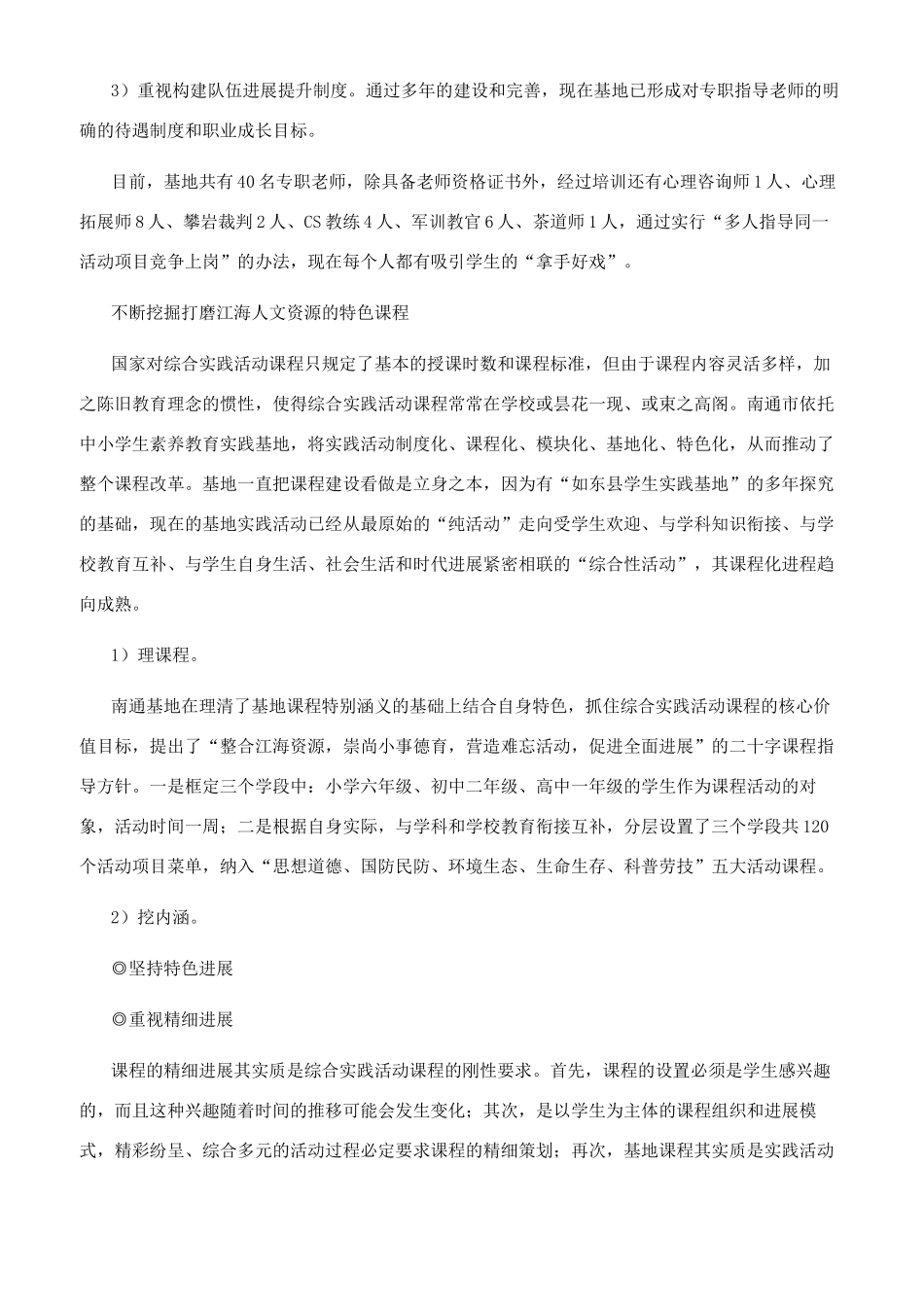 建设江海特色基地深入实施素质教育工程_第2页