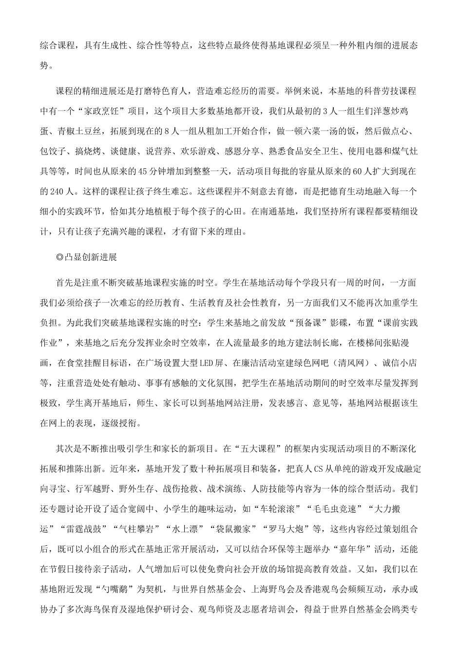 建设江海特色基地深入实施素质教育工程_第3页