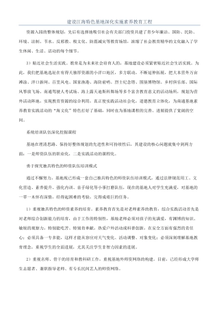 建设江海特色基地深入实施素质教育工程