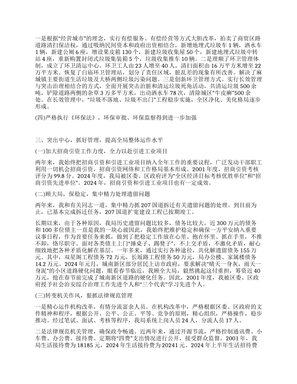 建设环保局局长的述职报告_第2页