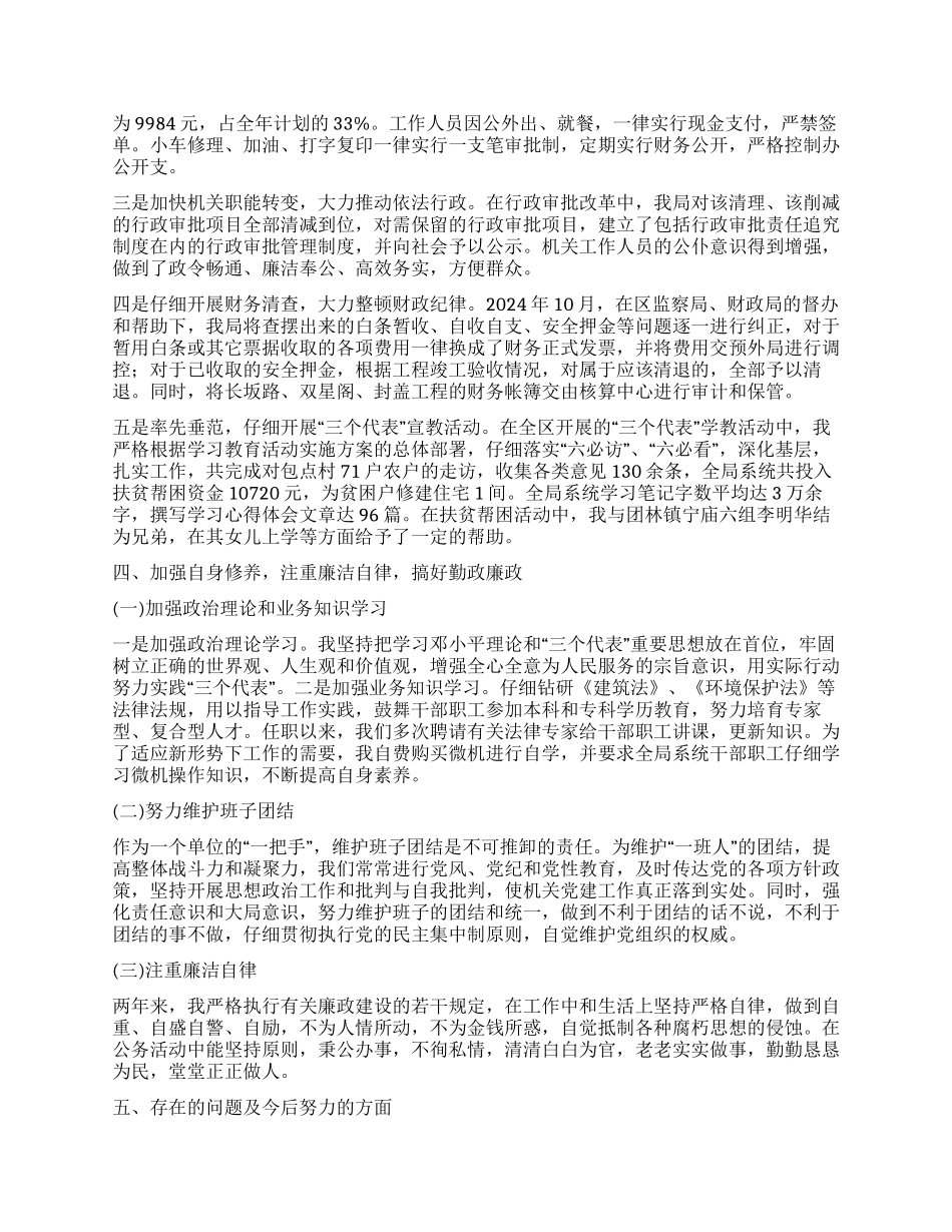 建设环保局局长的述职报告_第3页