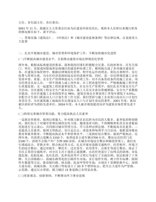 建设环保局局长的述职报告