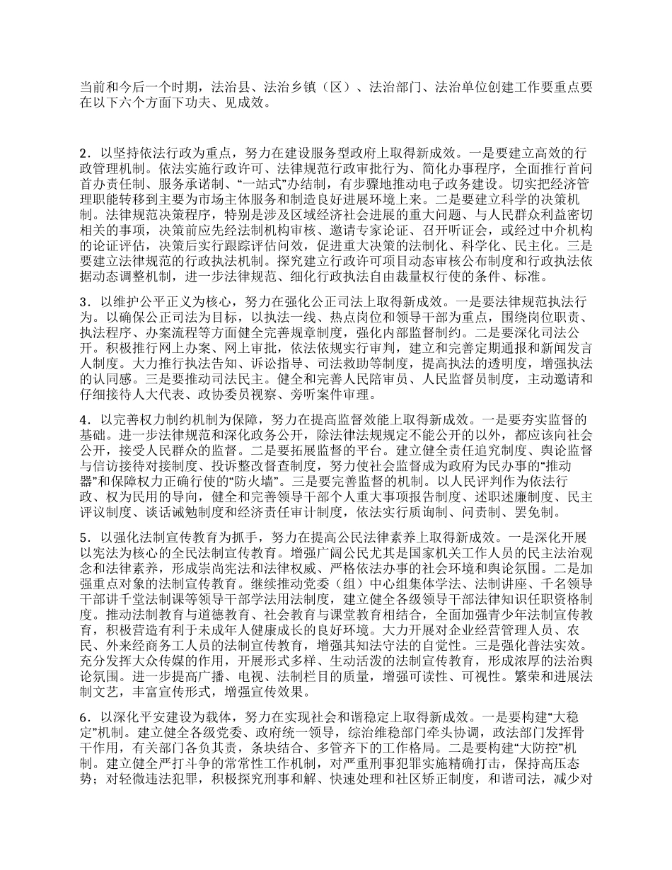 建设法治城市启动会上领导讲话_第2页