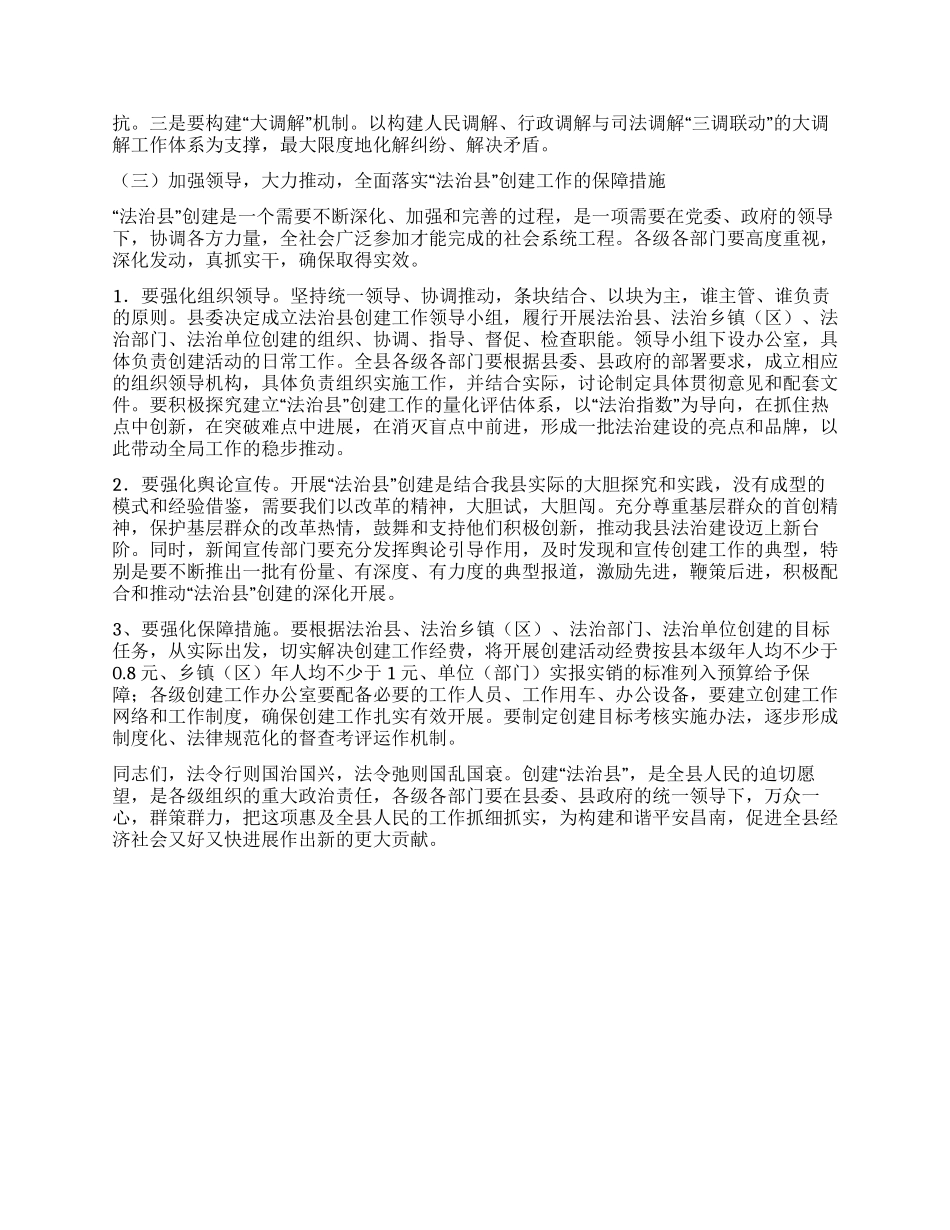 建设法治城市启动会上领导讲话_第3页