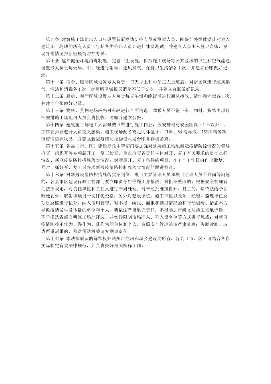 建设施工项目疫情防控方案_第2页