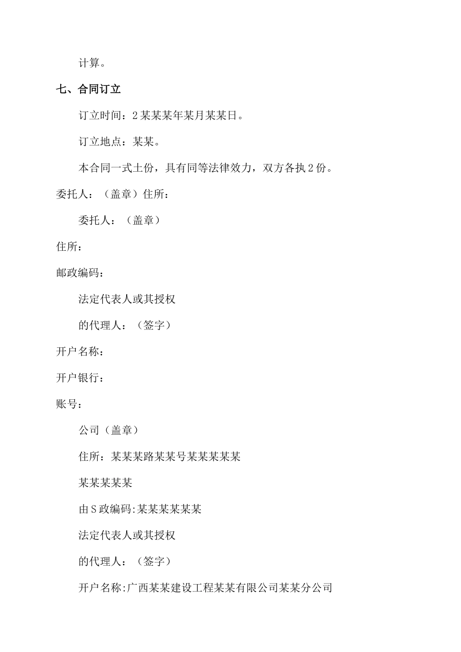 建设施工合同范本文档_第3页