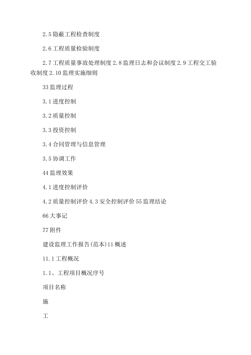 建设监理工作报告_第2页