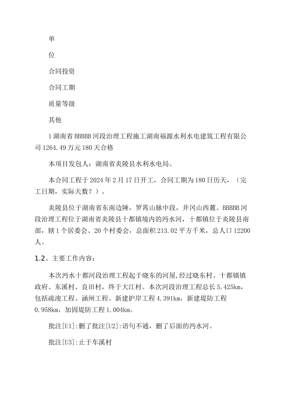 建设监理工作报告_第3页