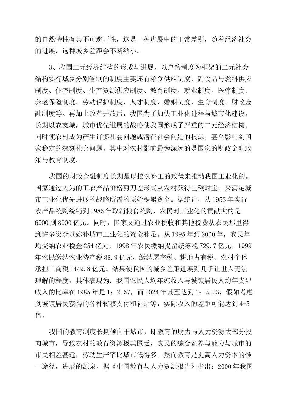 建设社会主义新农村的关键_第2页