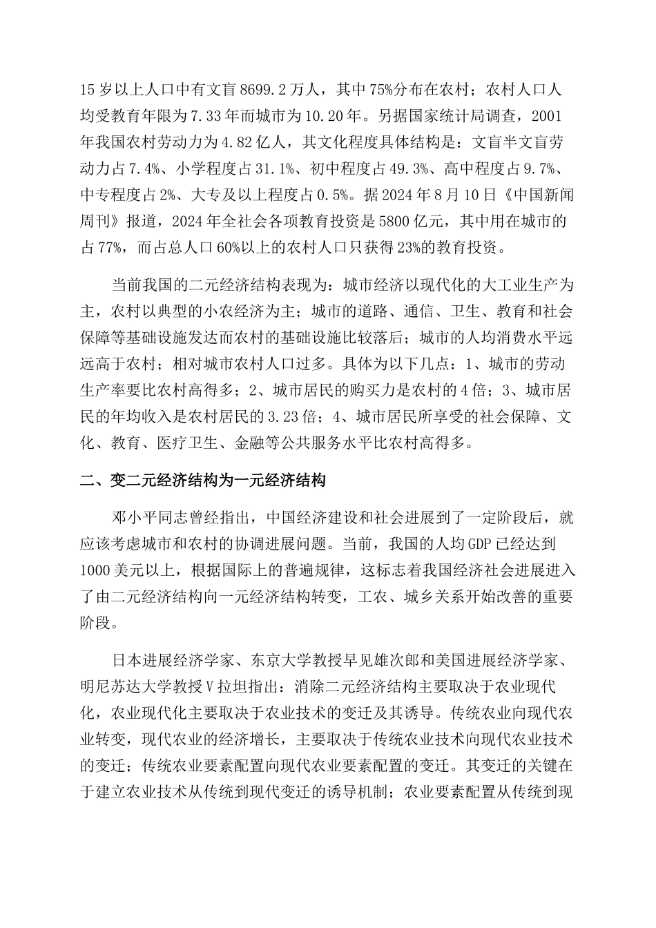 建设社会主义新农村的关键_第3页