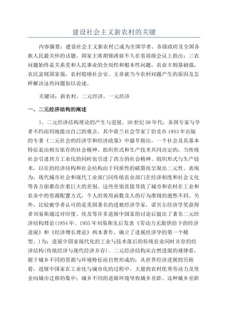 建设社会主义新农村的关键