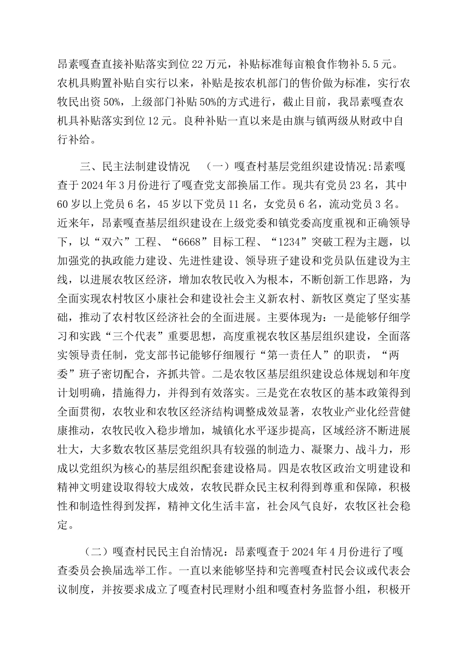 建设社会主义新农村新牧区调研报告范文_第2页