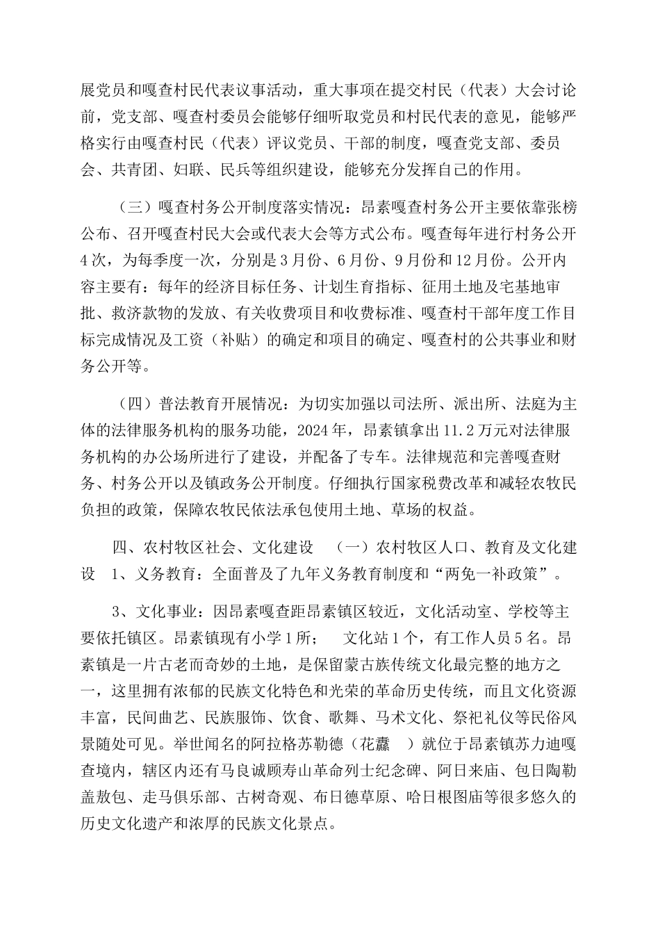 建设社会主义新农村新牧区调研报告范文_第3页