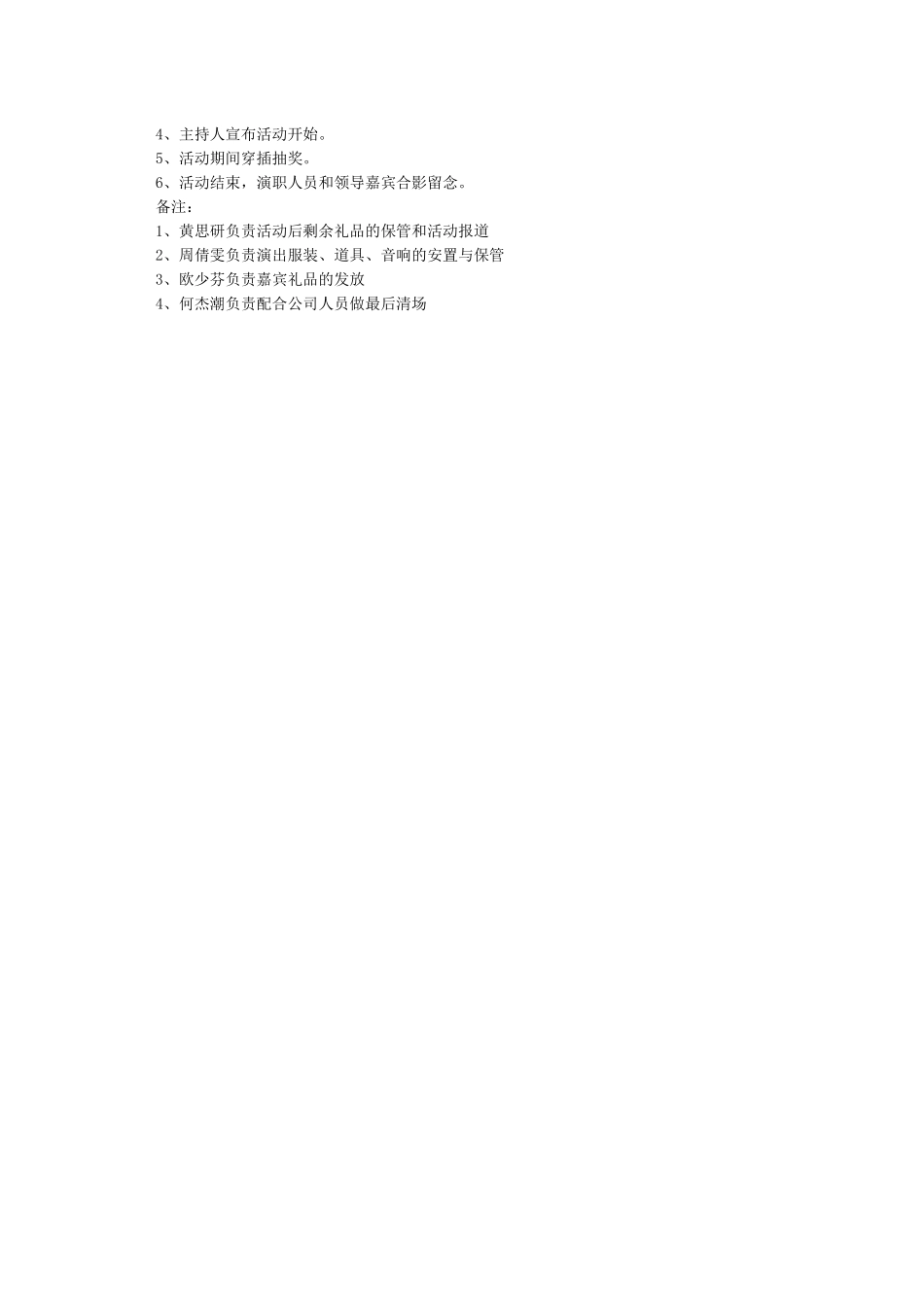 建设桥社区庆“国庆”升国旗仪式活动方案范文_第3页