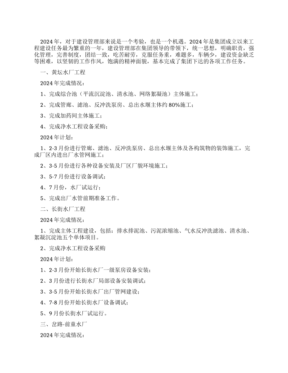 建设管理部2024年总结及2024年计划_第1页