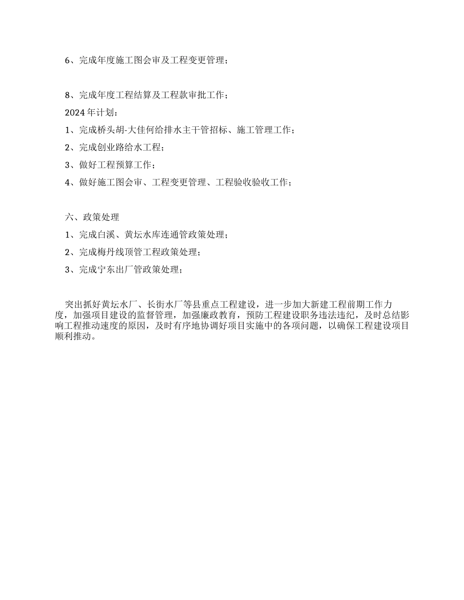 建设管理部2024年总结及2024年计划_第3页