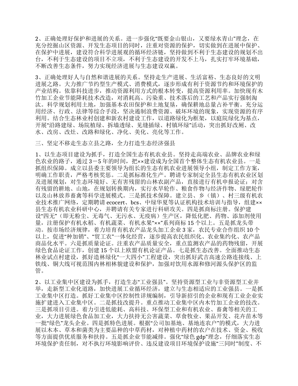 建设生态强县经验交流材料_第2页