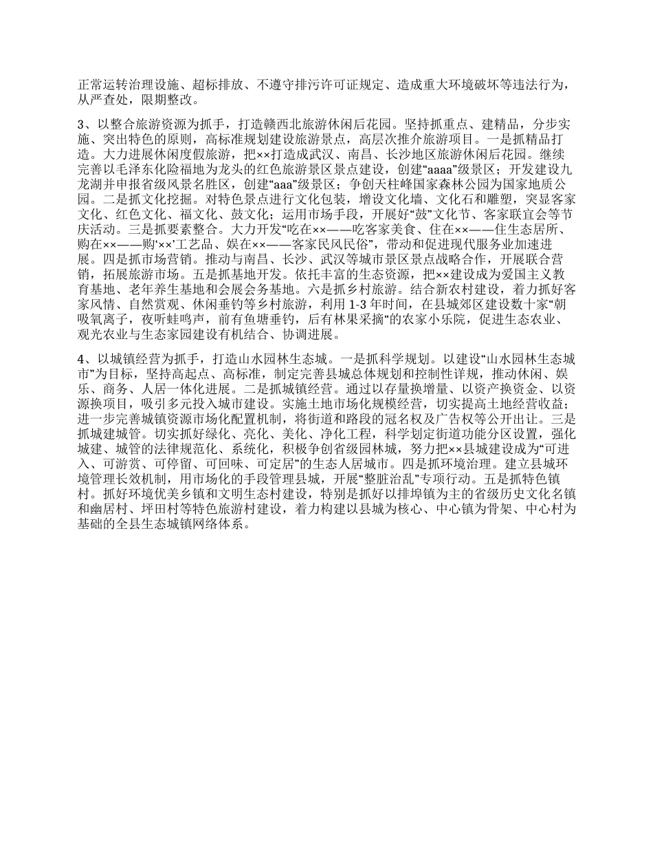 建设生态强县经验交流材料_第3页