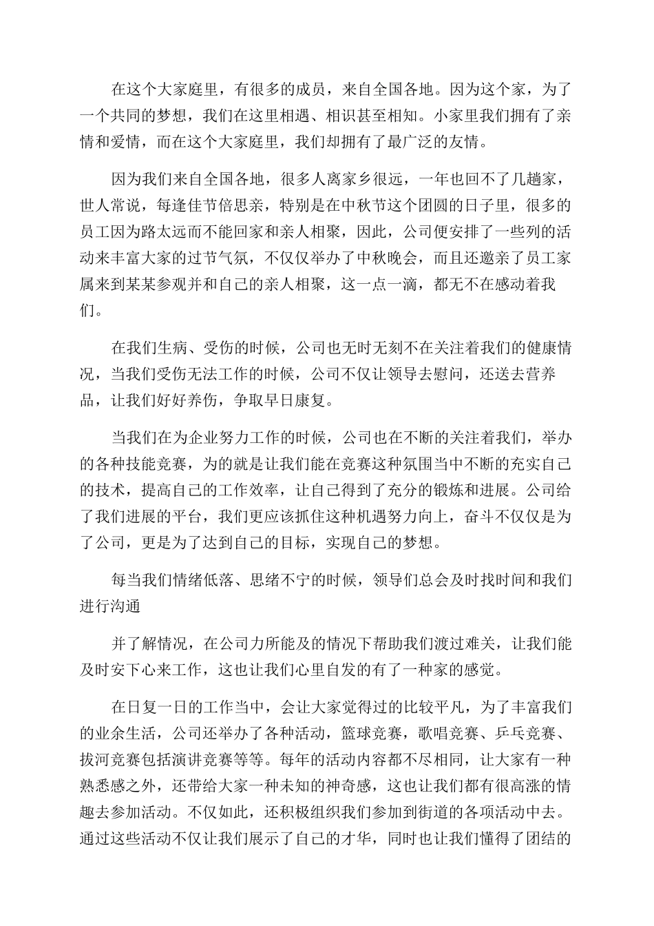 建设美丽乡村演讲稿范文_第3页