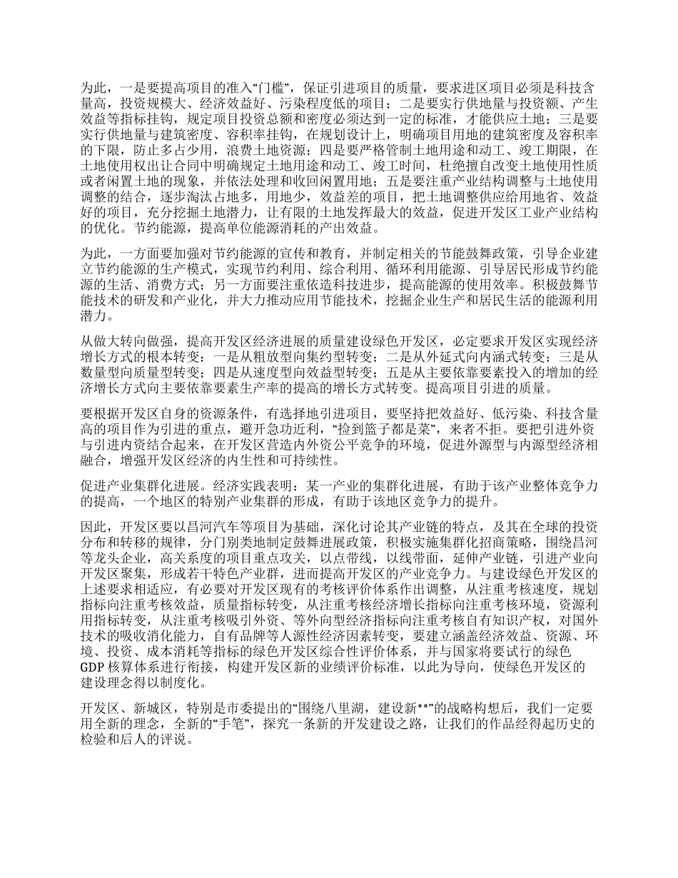 建设绿色开发区的思考_第3页