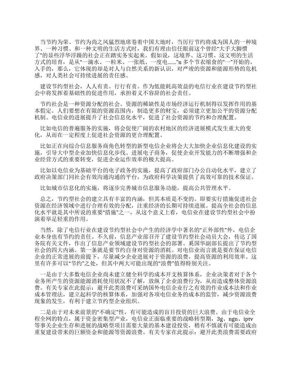 建设节约型社会-今天你节约了吗_第1页