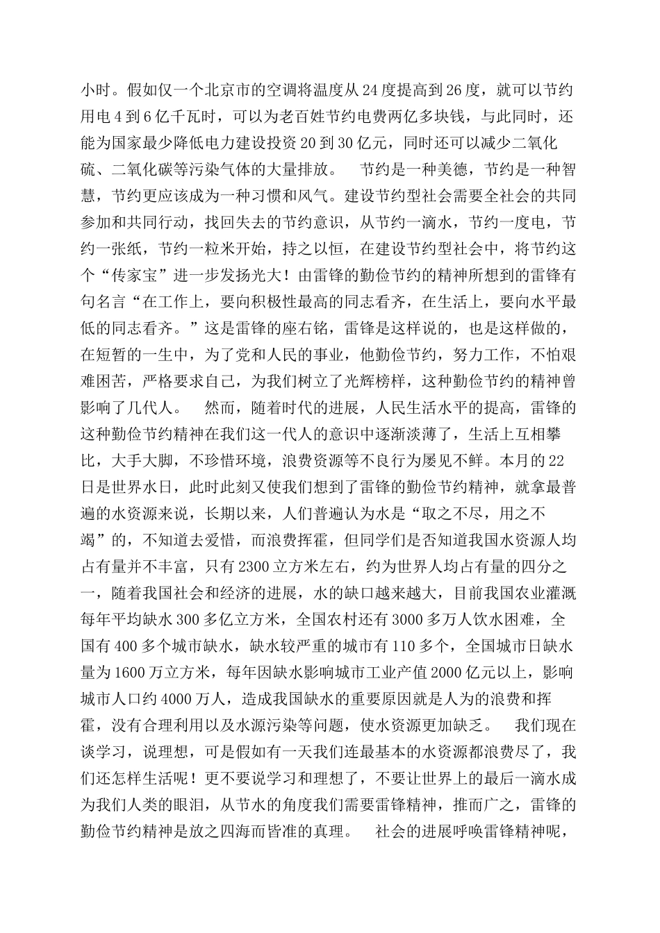 建设节约型校园心得体会范文_第2页