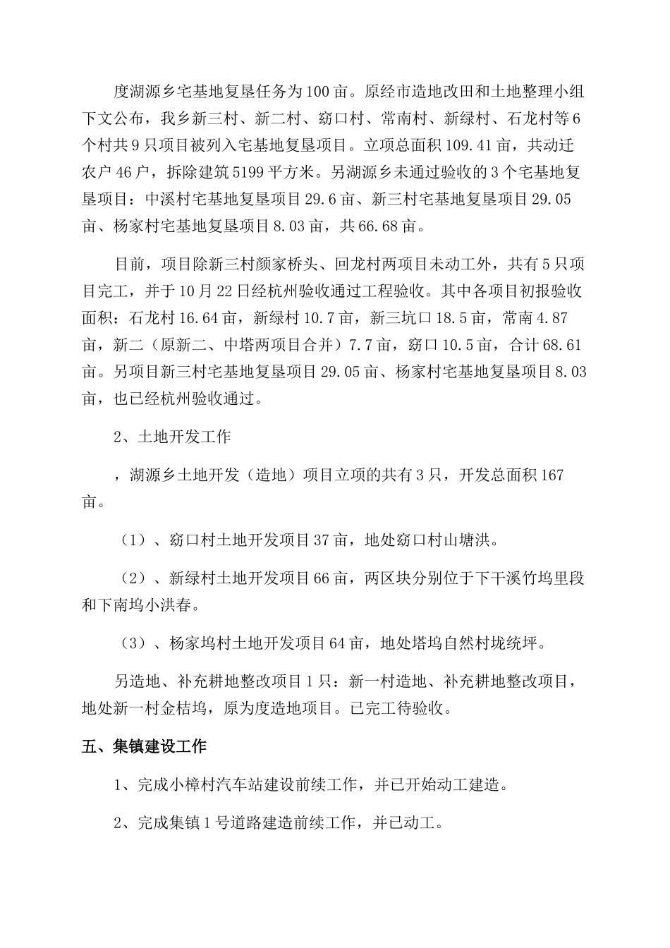 建设计划总结范文_第2页