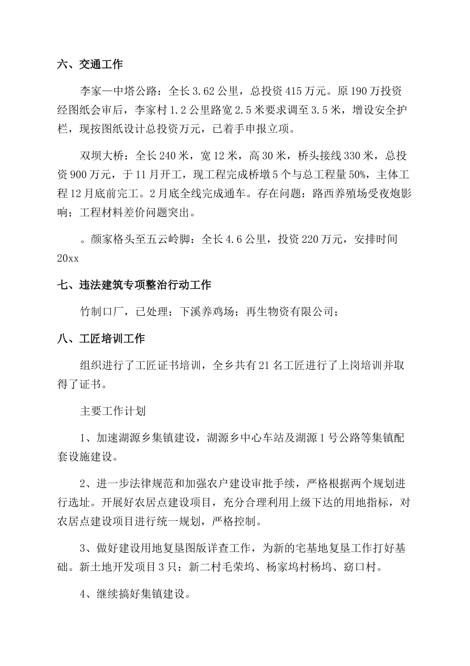 建设计划总结范文_第3页