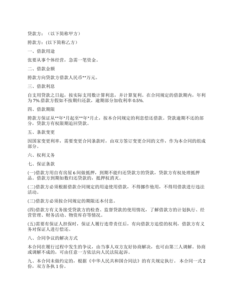 建设银行借款合同_第1页