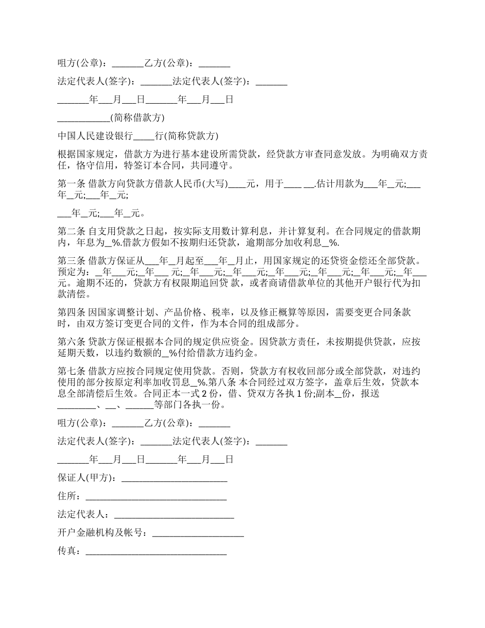 建设银行借款合同_第2页