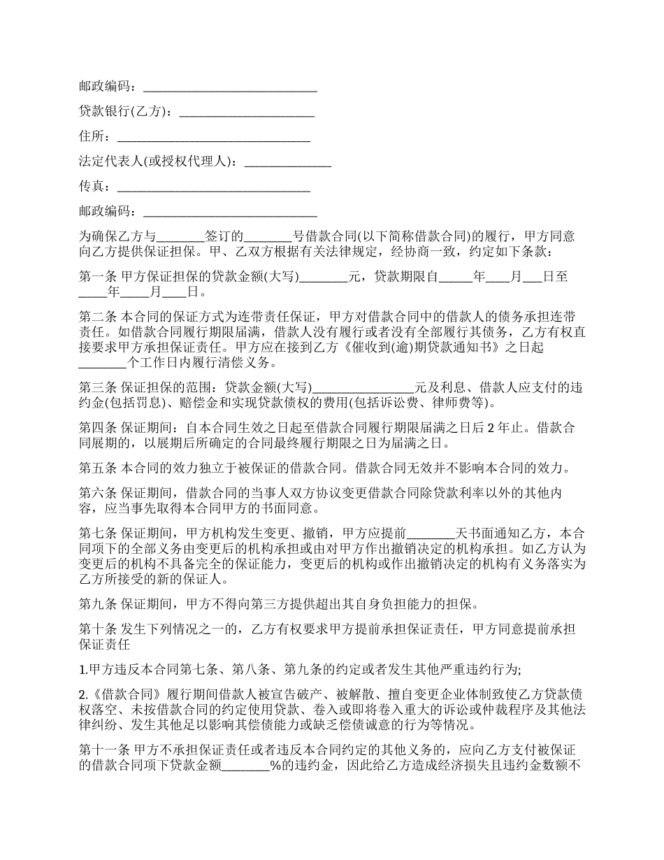 建设银行借款合同_第3页