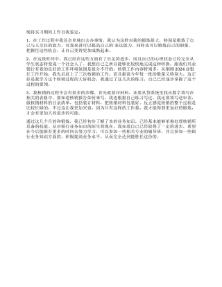 建设银行实习生自我鉴定
