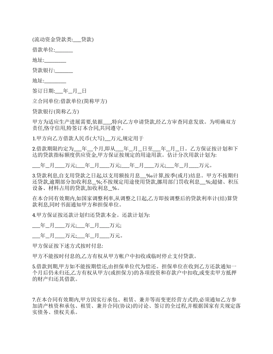 建设银行人民币借款合同1_第1页