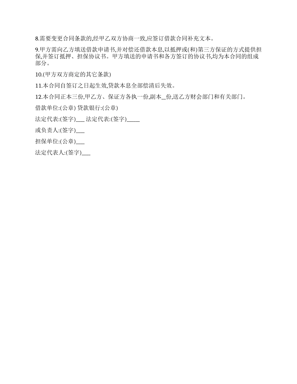 建设银行人民币借款合同1_第2页