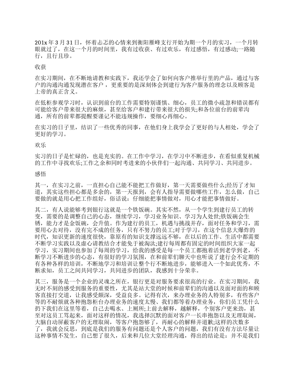 建设银行实习鉴定_第1页