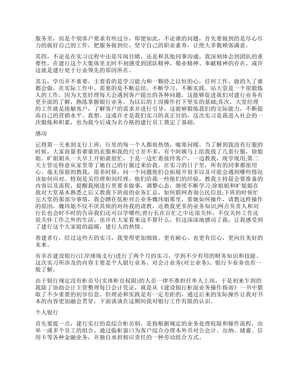 建设银行实习鉴定_第2页