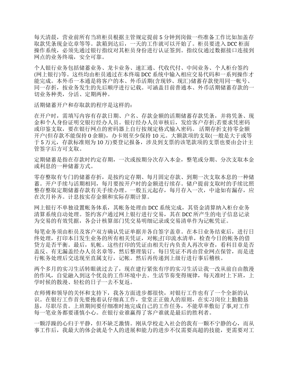 建设银行实习鉴定_第3页