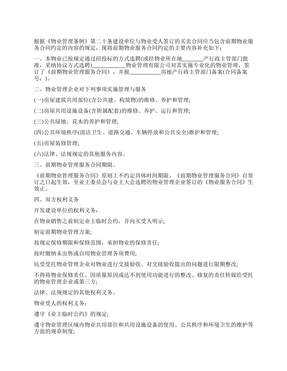 建设部商品房买卖合同补充协议_第1页