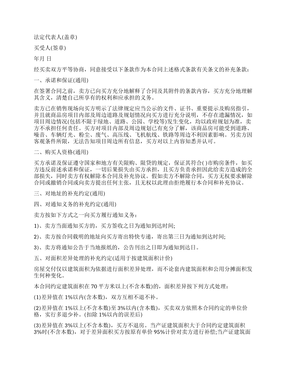 建设部商品房买卖合同补充协议_第3页