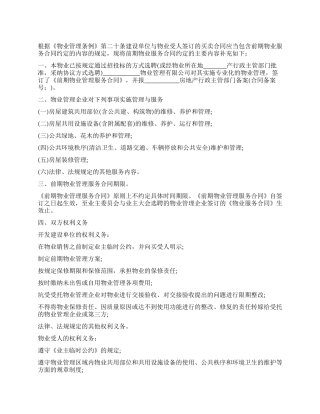 建设部商品房买卖合同补充协议