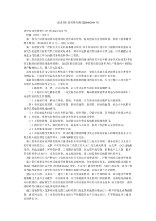 建设项目管理费用
