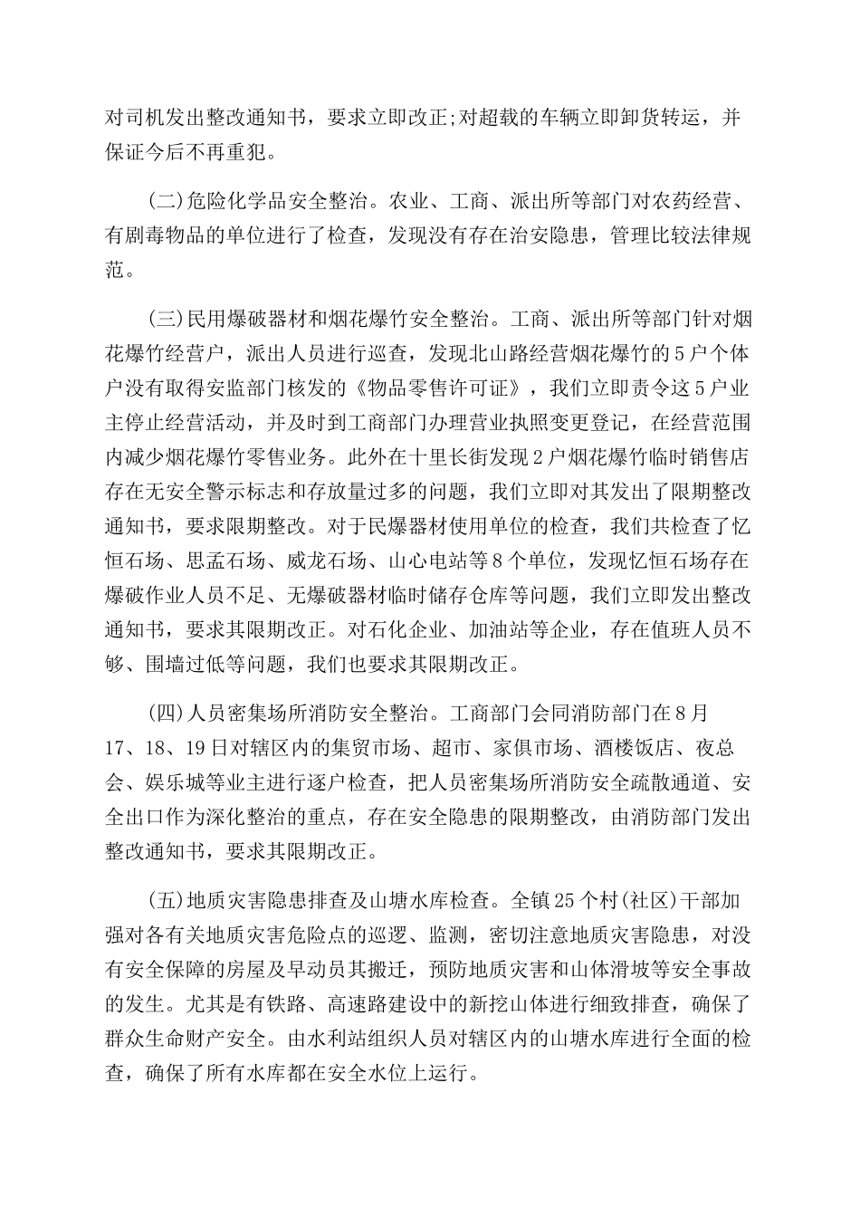 建设项目安全生产自查报告范文_第2页