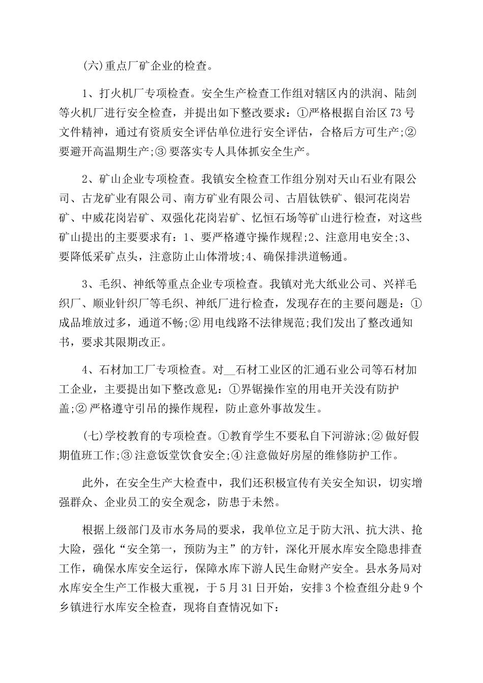 建设项目安全生产自查报告范文_第3页