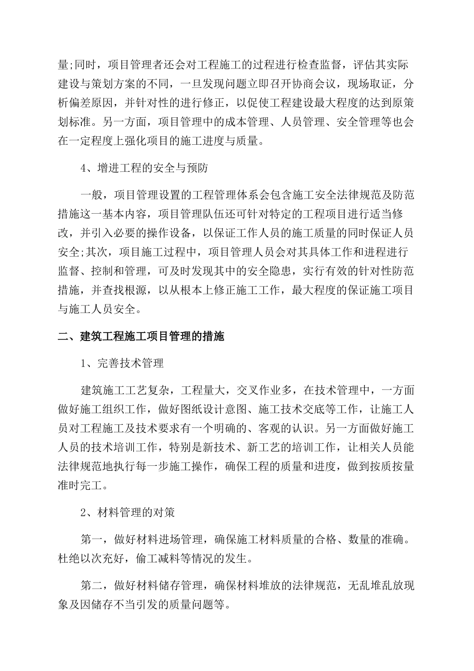 建设项目管理学论文发表_第2页