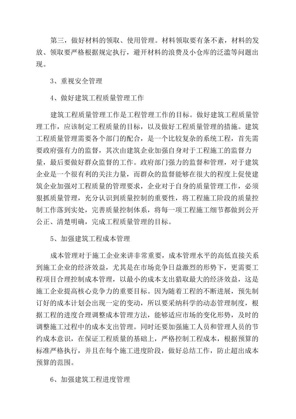 建设项目管理学论文发表_第3页